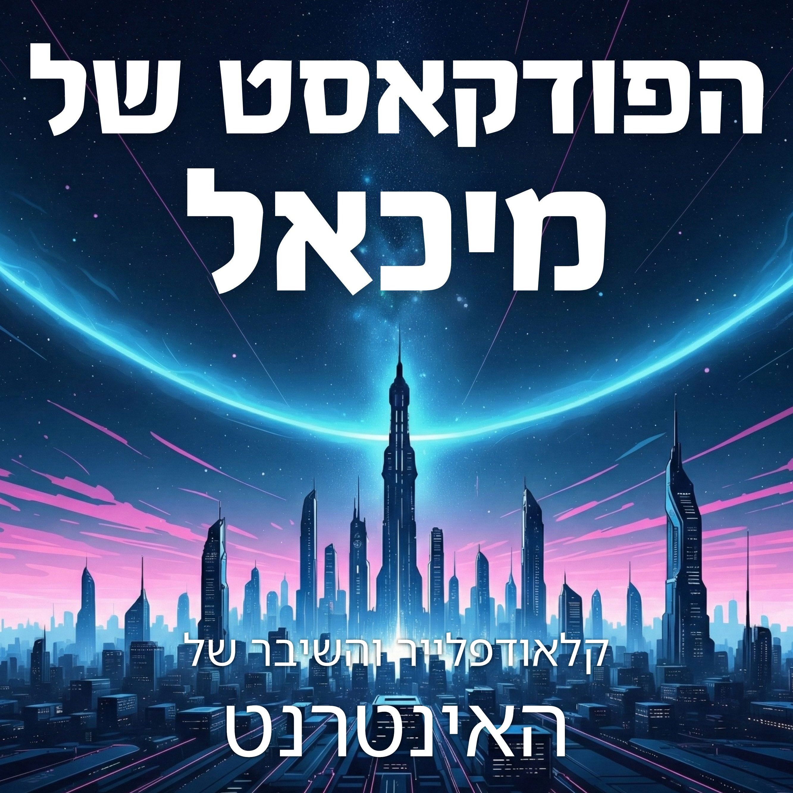 קלאודפלייר והשיבר של האינטרנט