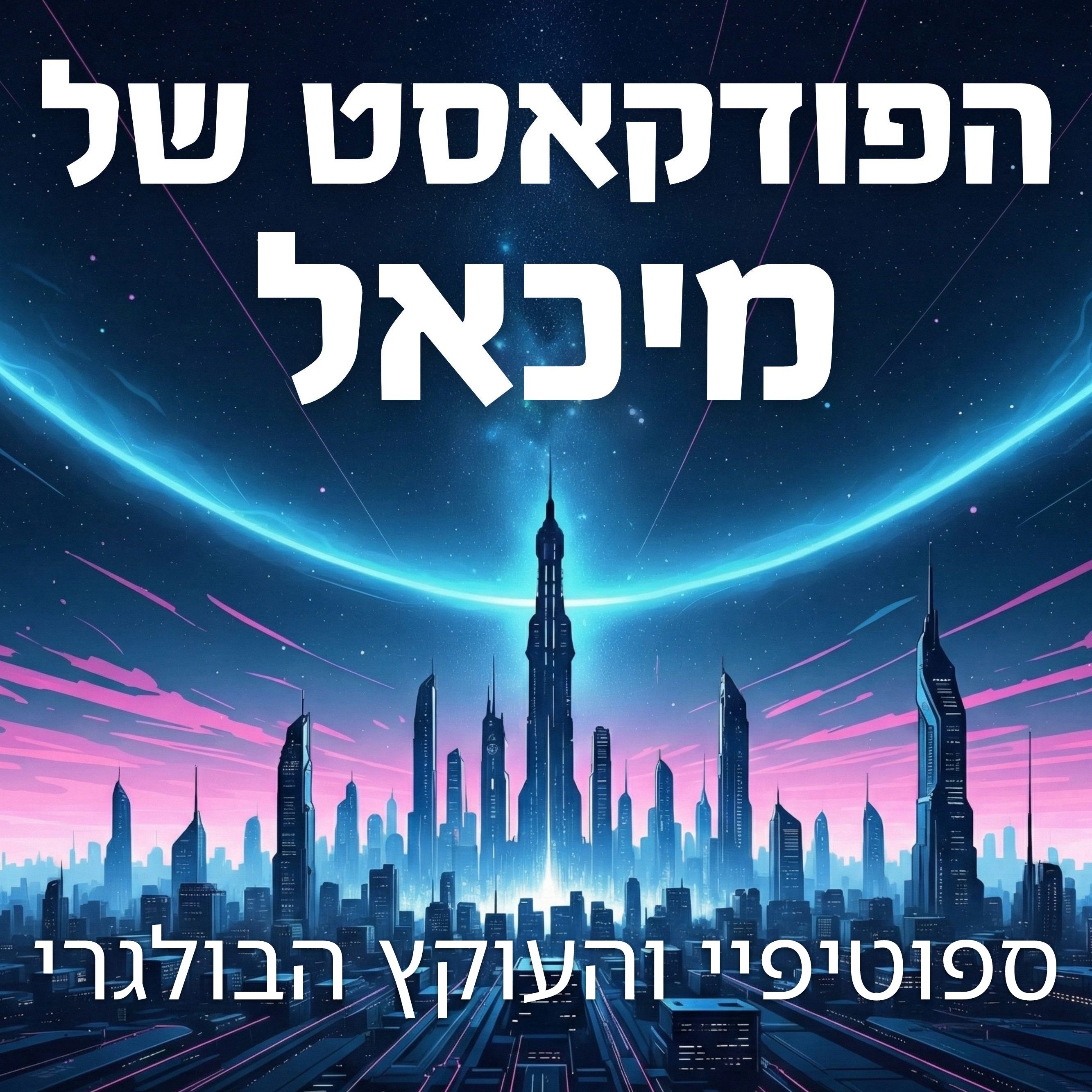 ספוטיפיי והעוקץ הבולגרי
