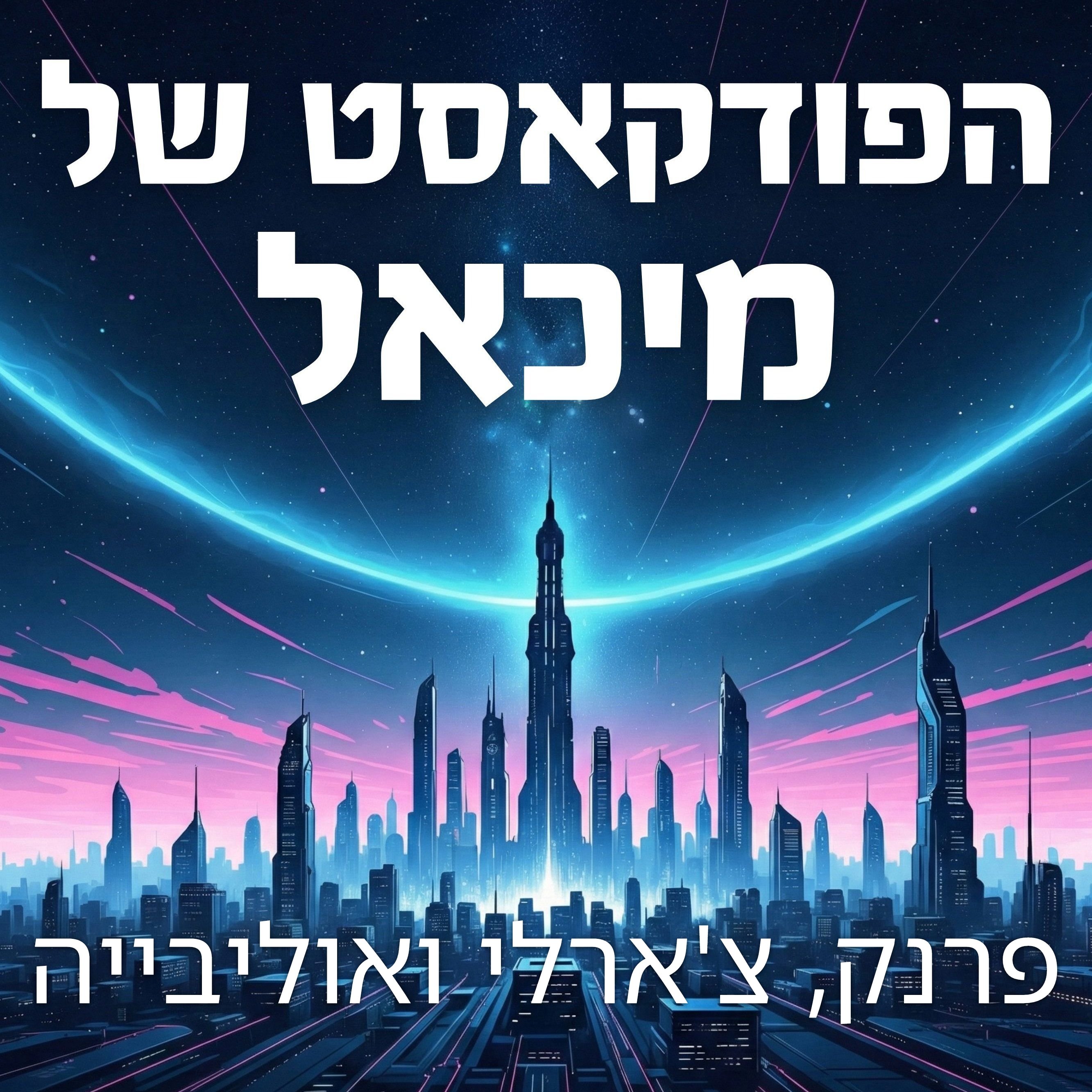 פרנק, צ'ארלי ואוליבייה