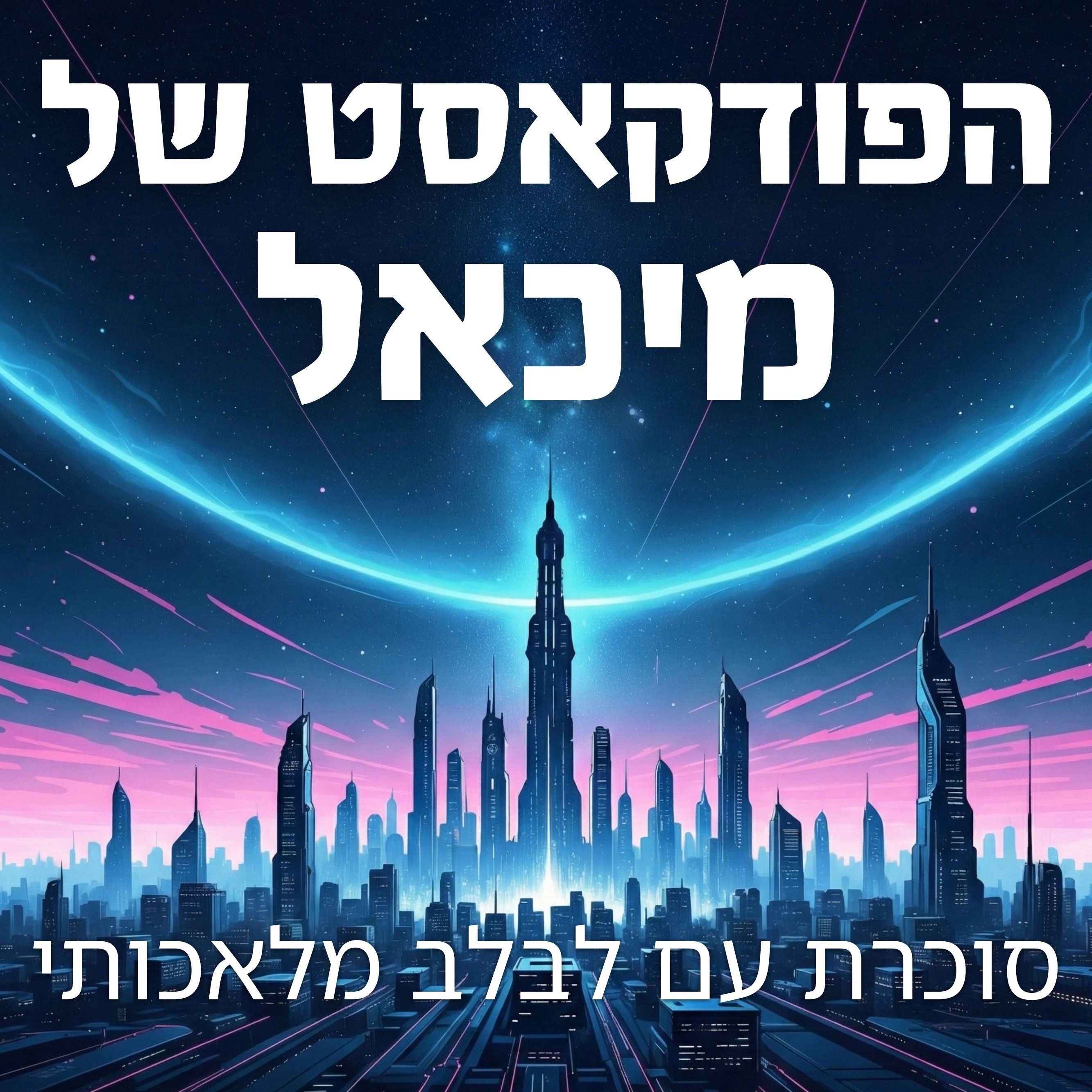 סוכרת עם לבלב מלאכותי
