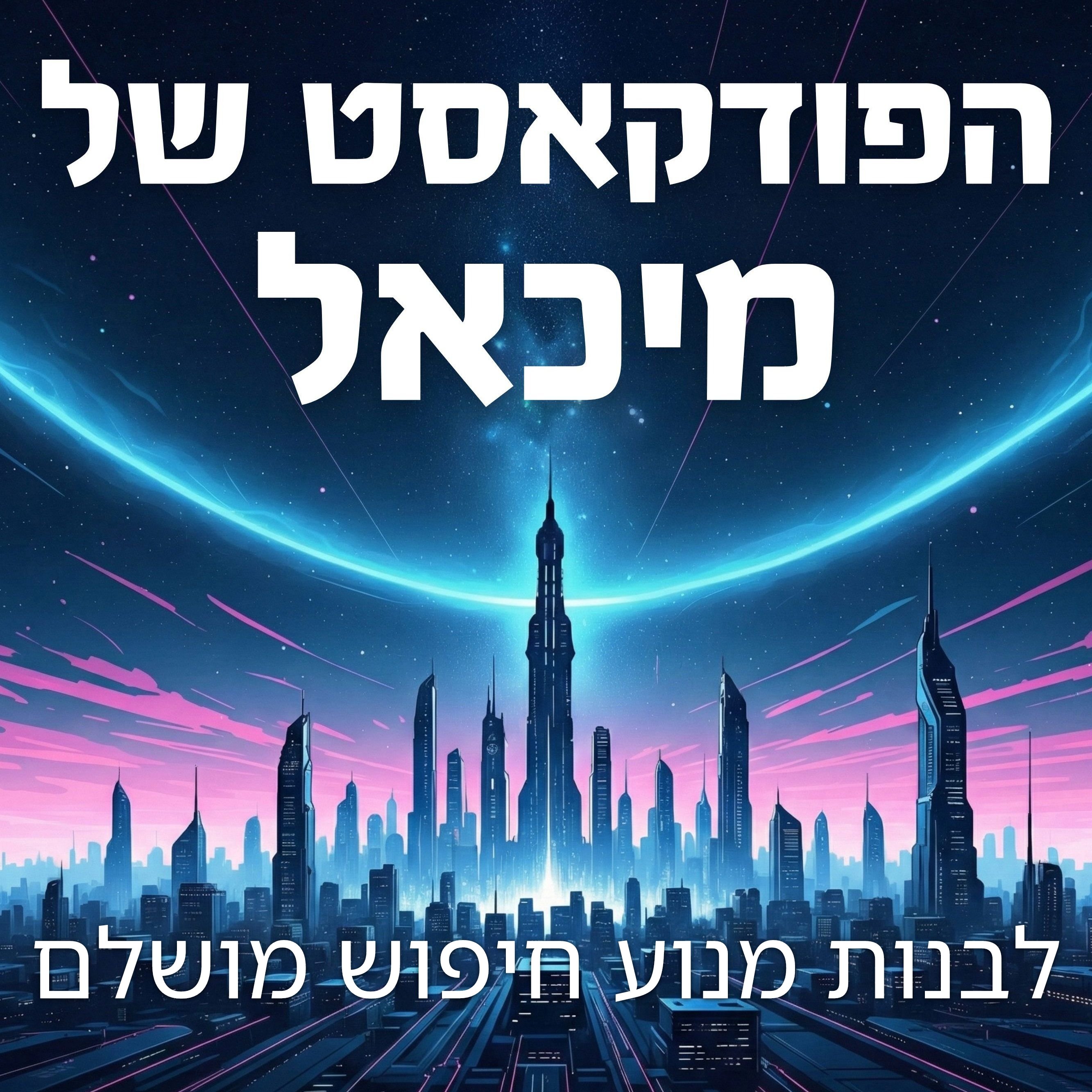 לבנות מנוע חיפוש מושלם